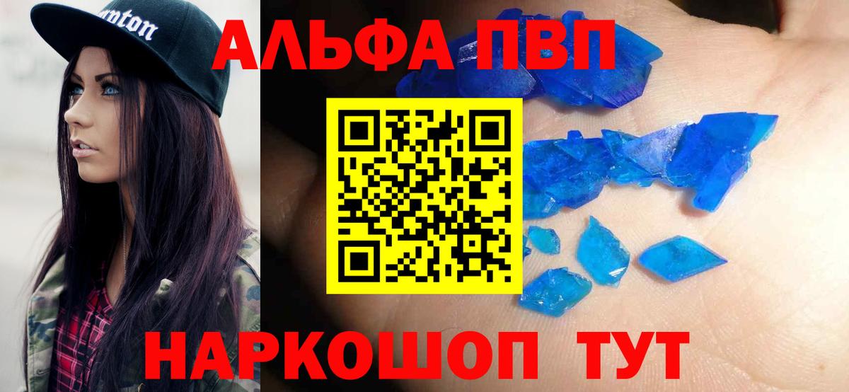 Альфа ПВП Crystall Пушкино