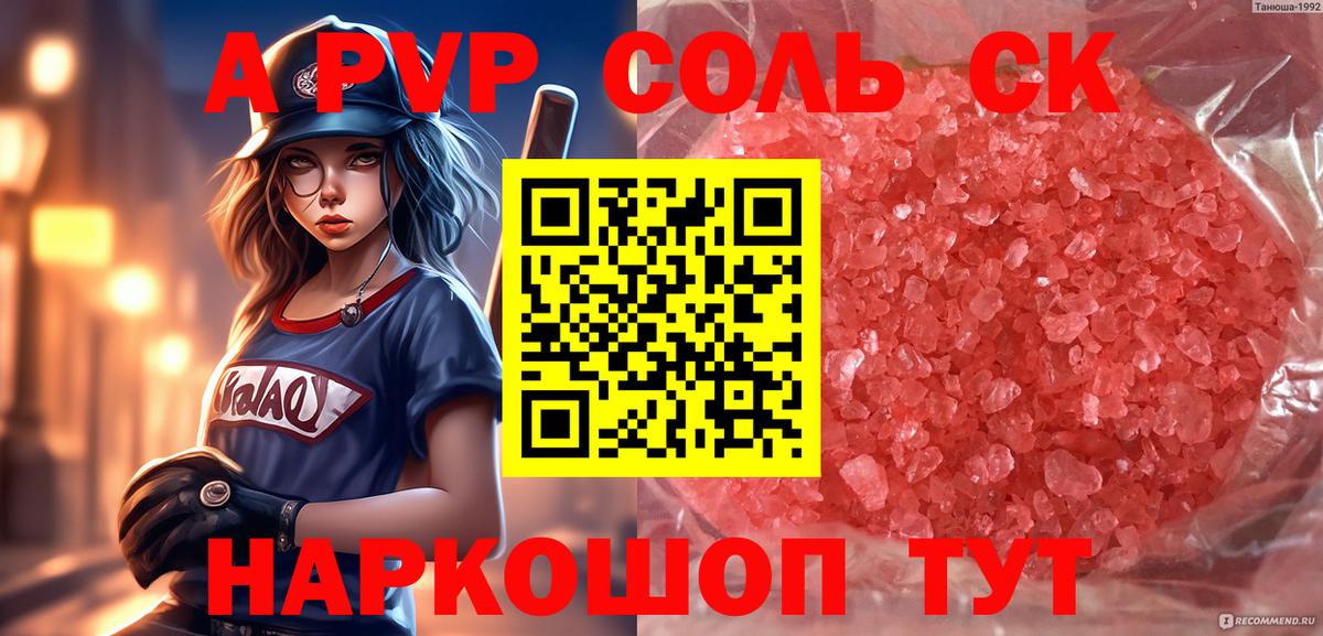 Alpha PVP СК  A PVP  Вход с VPN  купить   A-PVP Crystall  Альфа ПВП крисы CK  Пушкино 