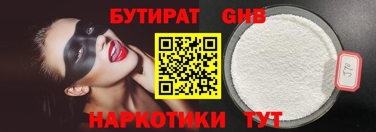 Пушкино  Бутират жидкий экстази  Бутират  Вход с VPN 