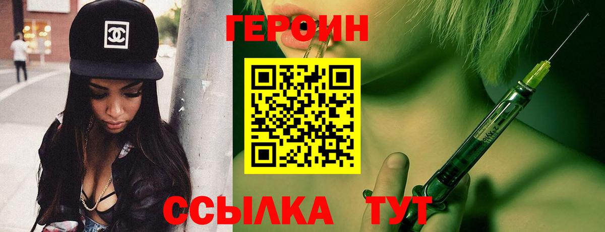 Героин  ГЕРОИН Heroin  Вход с VPN  Пушкино 