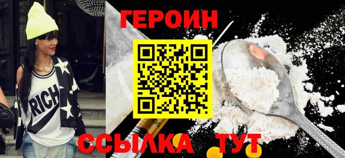 Героин хмурый Пушкино
