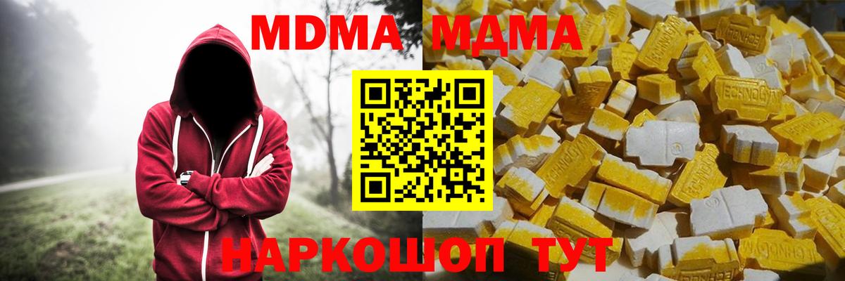 Пушкино  МДМА молли  Вход с VPN  MDMA  MDMA кристаллы 