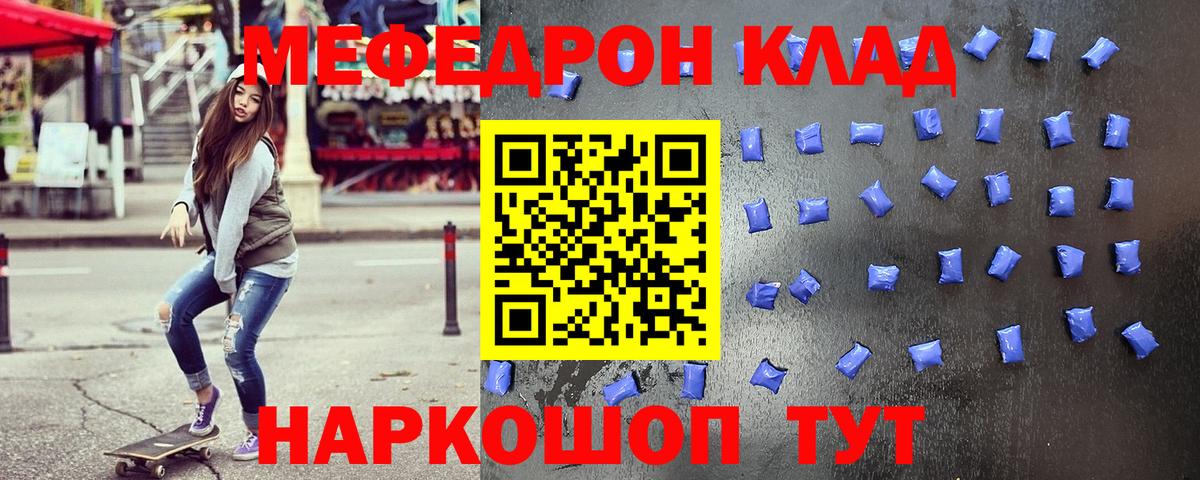 Меф мяу мяу кристаллы Пушкино