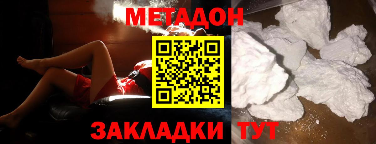 Метадон methadone  МЕТАДОН кристалл  Пушкино  Вход с VPN 
