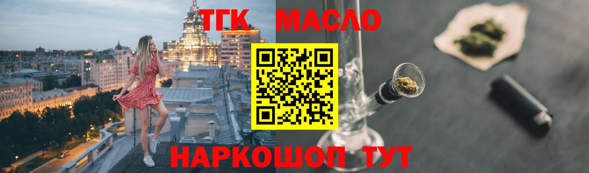 Дистиллят ТГК концентрат  Вход с VPN  Пушкино 